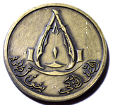 Arabian Gold Coin (set of 10)