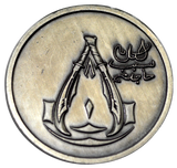 Arabian Silver Coin (set of 10)