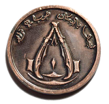 Arabian Copper Coin (set of 10)